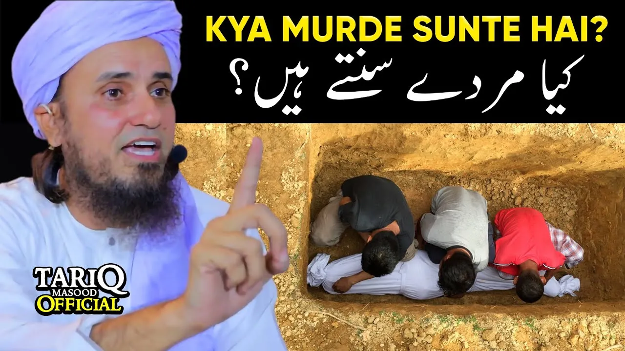 Kya Murde Sunte Hain | Mufti Tariq Masood